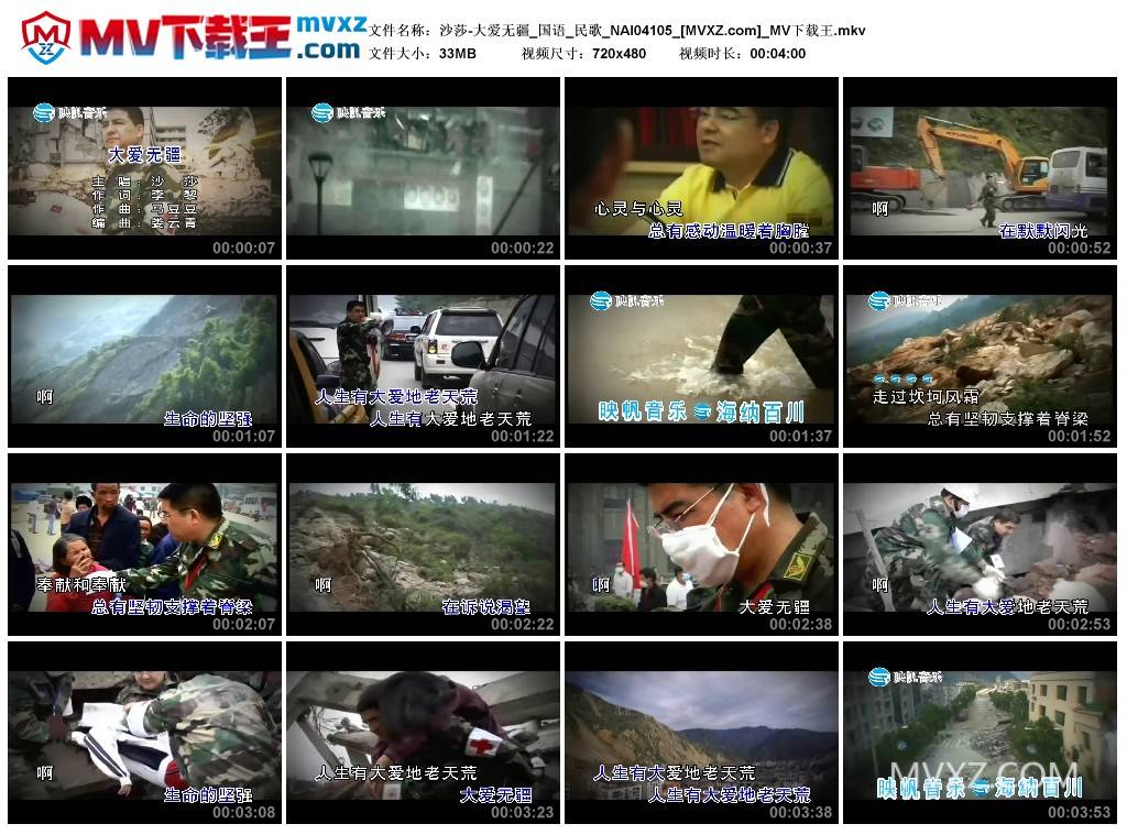 沙莎-大爱无疆_国语_民歌_NAI04105